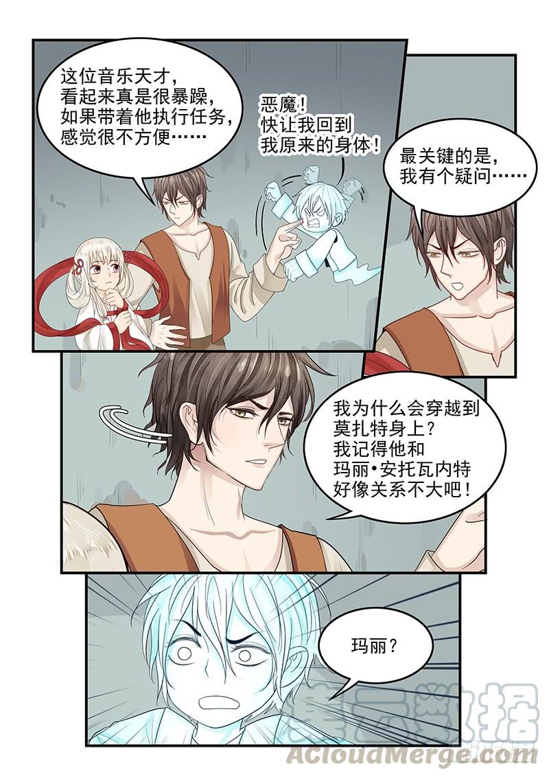 《贞操拯救者》117.穿越成为莫扎特 第11页