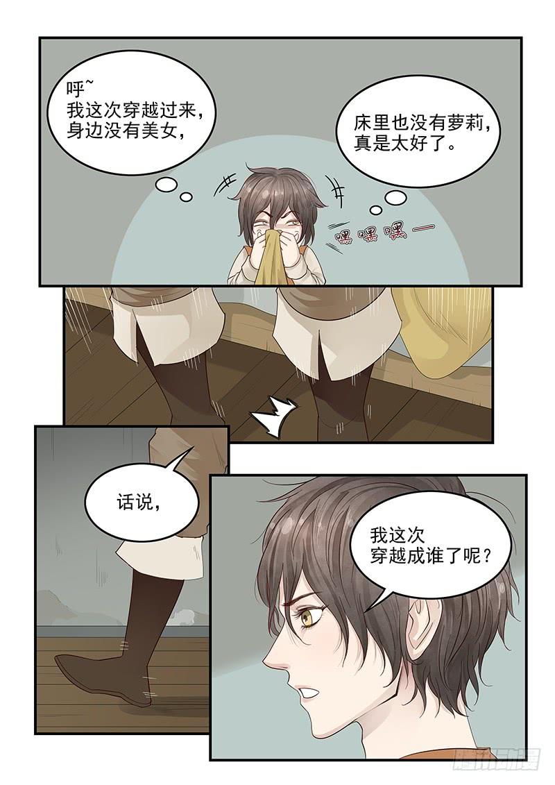 《贞操拯救者》117.穿越成为莫扎特 第5页