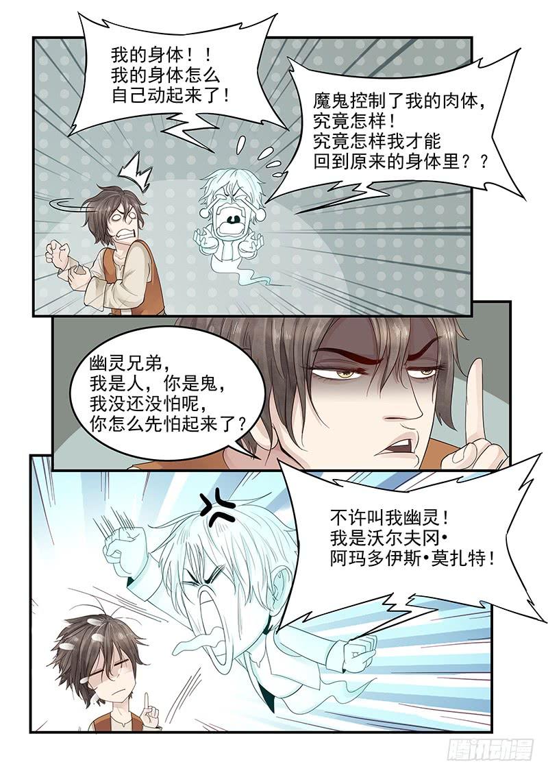 《贞操拯救者》117.穿越成为莫扎特 第7页