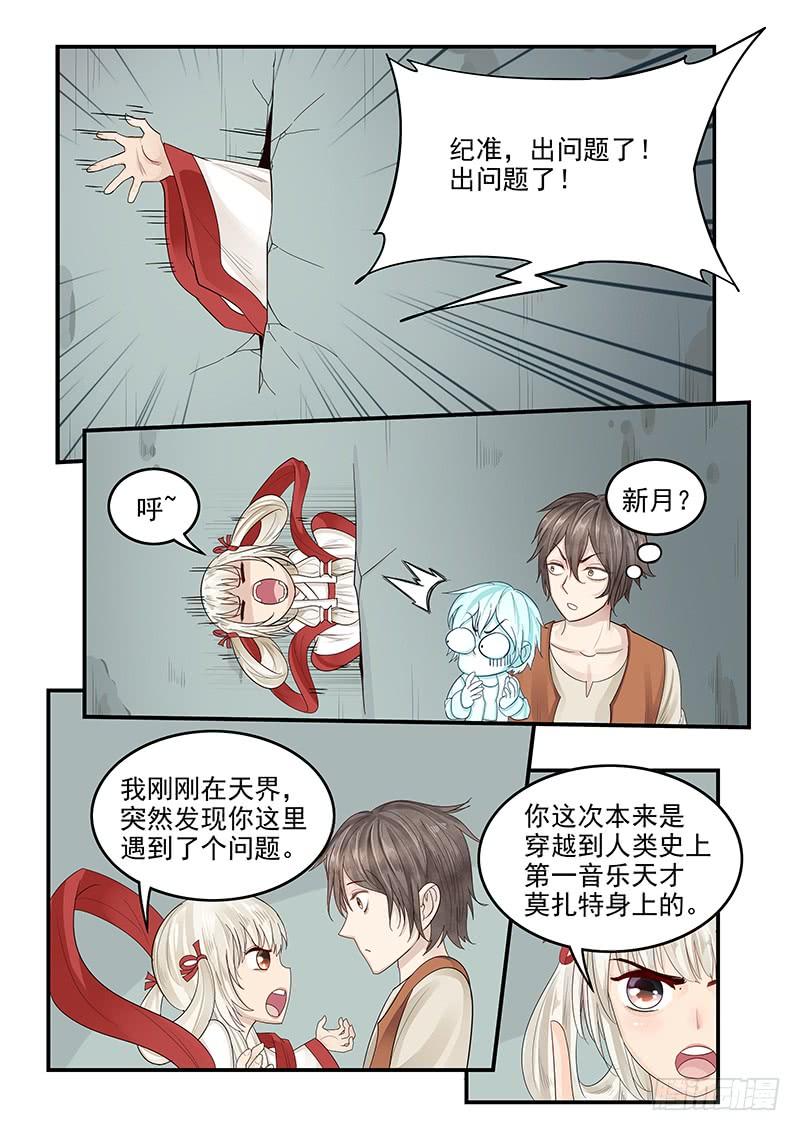 《贞操拯救者》117.穿越成为莫扎特 第9页