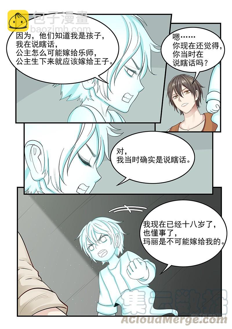 《贞操拯救者》118.悲惨的未来 第11页