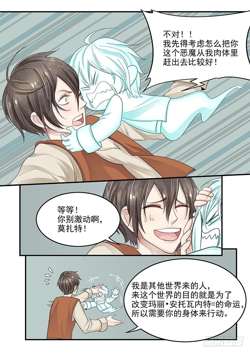 《贞操拯救者》118.悲惨的未来 第13页