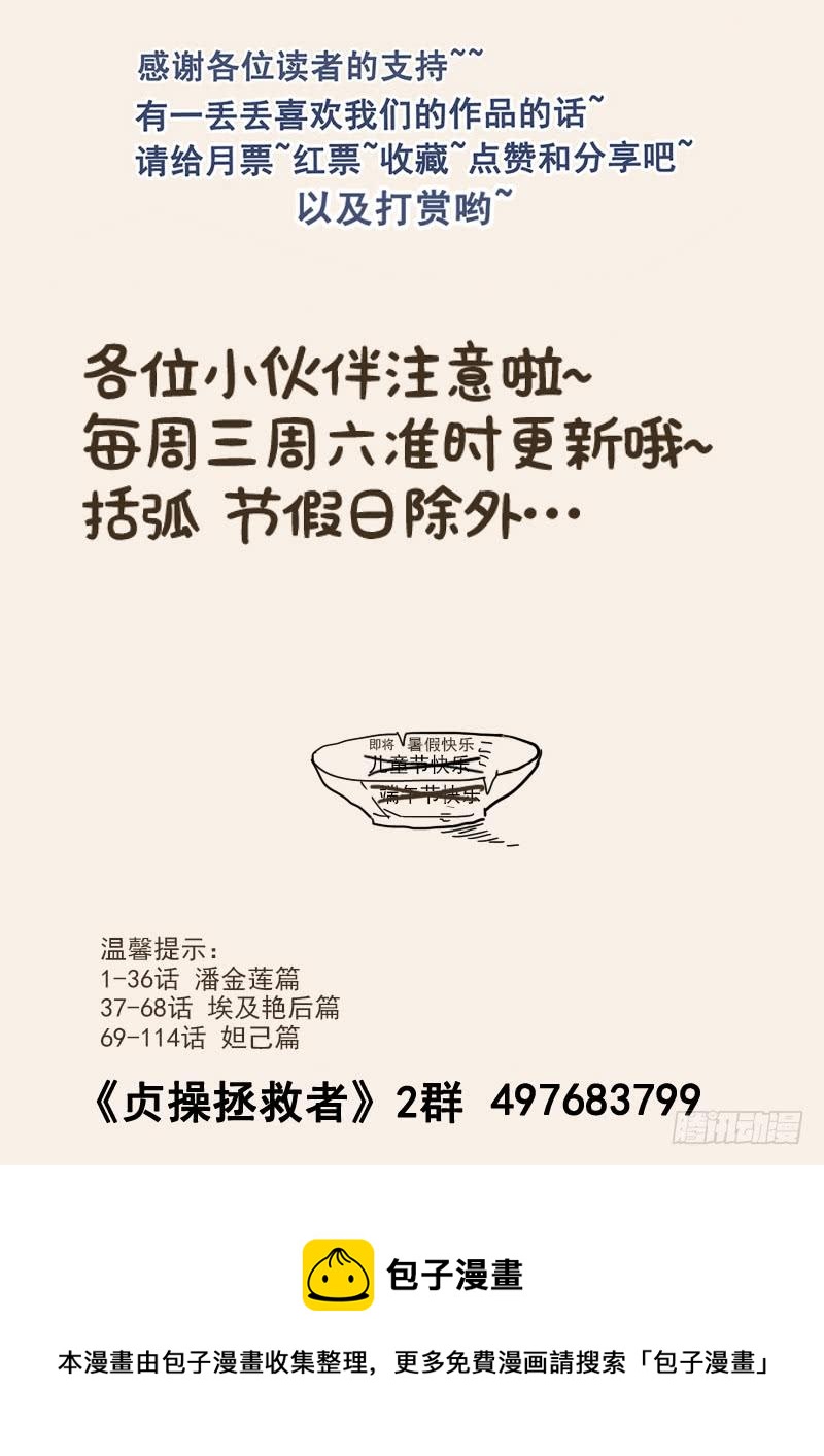《贞操拯救者》118.悲惨的未来 第15页