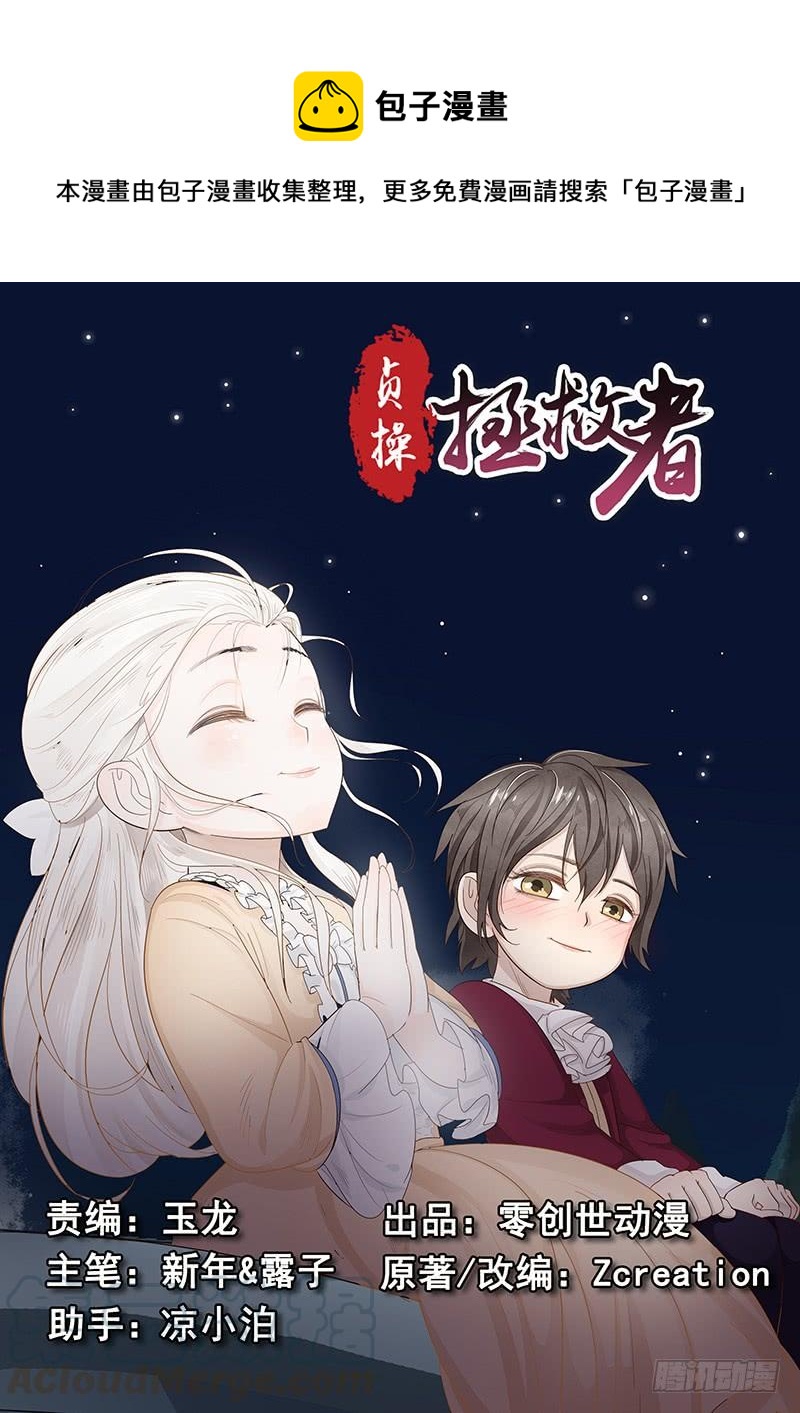 《贞操拯救者》118.悲惨的未来 第1页