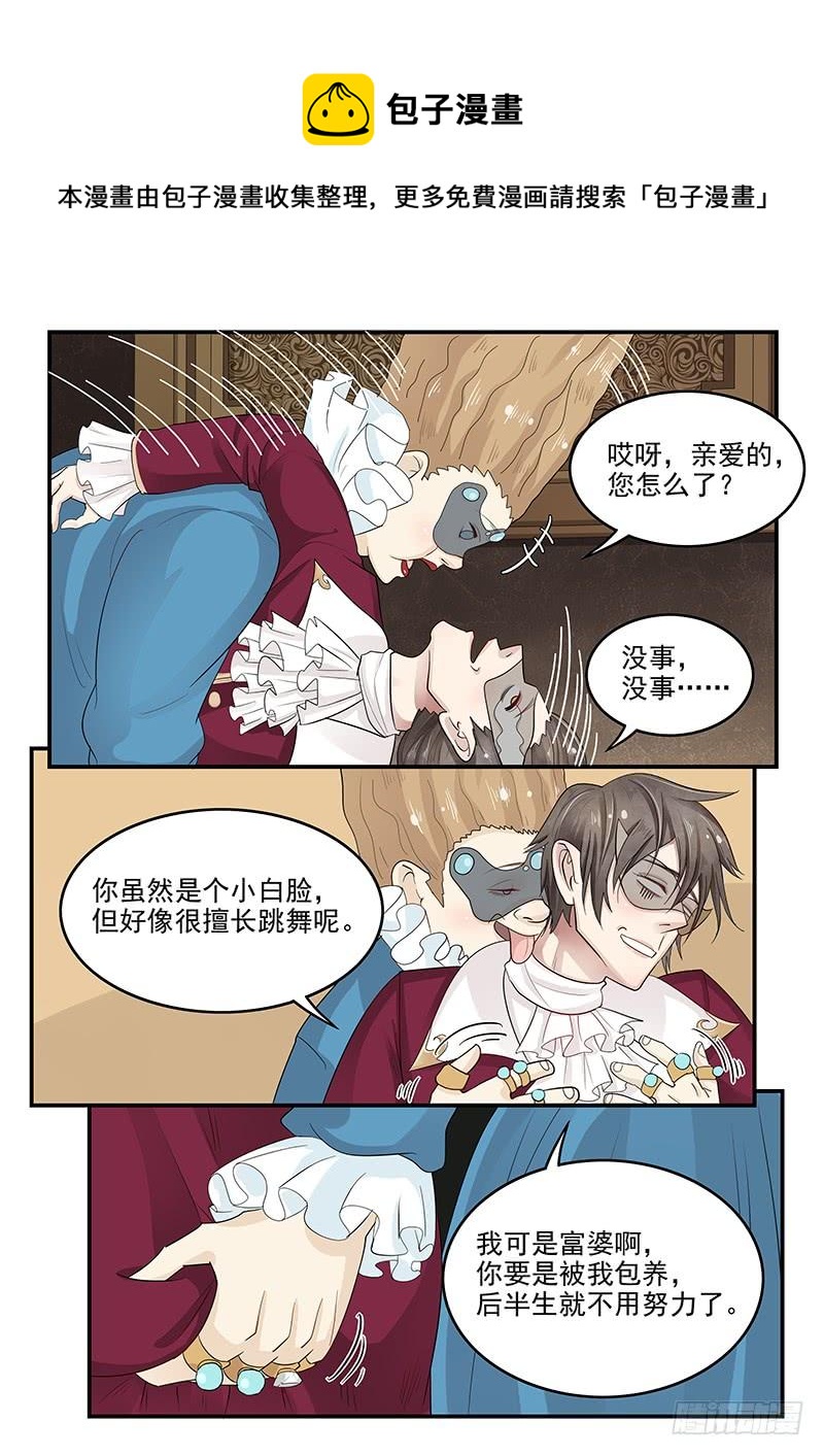 《贞操拯救者》122.寻找安托瓦内特 第10页