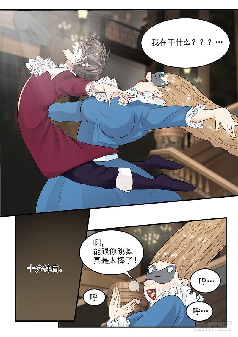 《贞操拯救者》122.寻找安托瓦内特 第12页