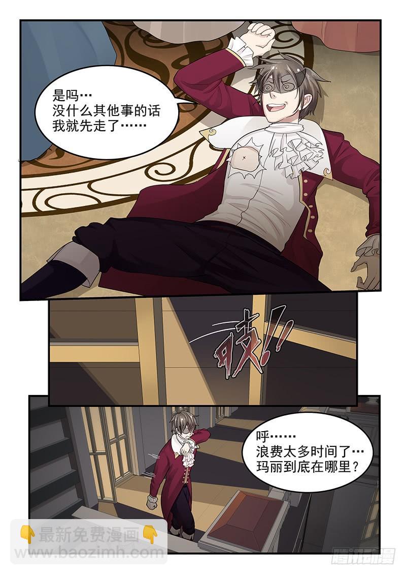 《贞操拯救者》122.寻找安托瓦内特 第13页