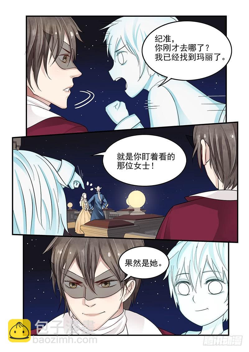 《贞操拯救者》122.寻找安托瓦内特 第15页