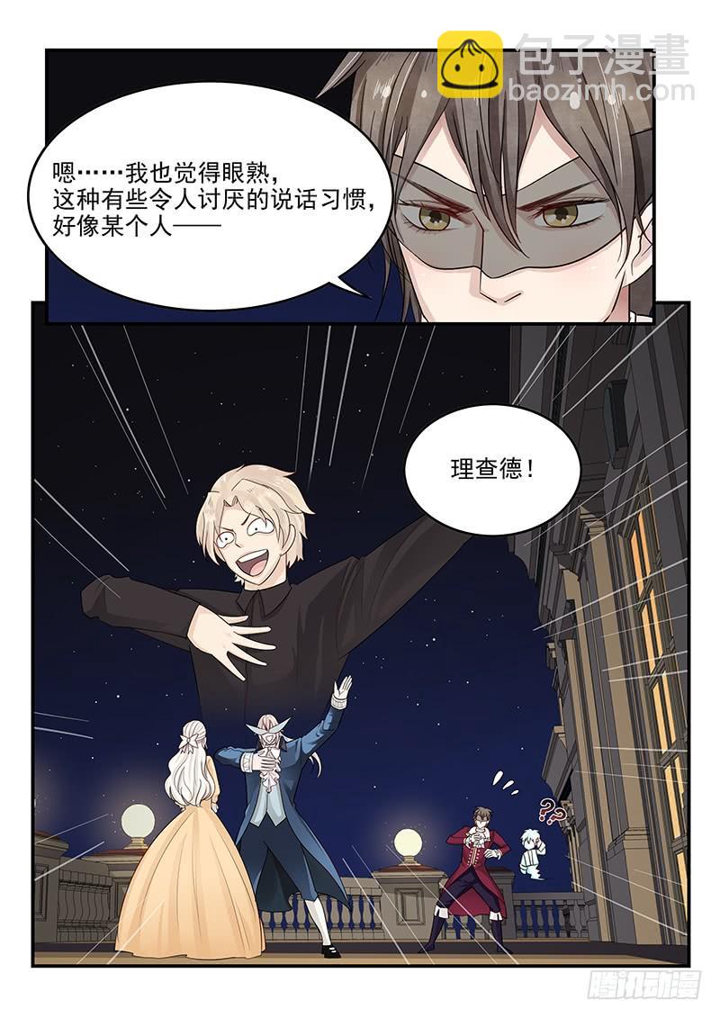 《贞操拯救者》122.寻找安托瓦内特 第17页