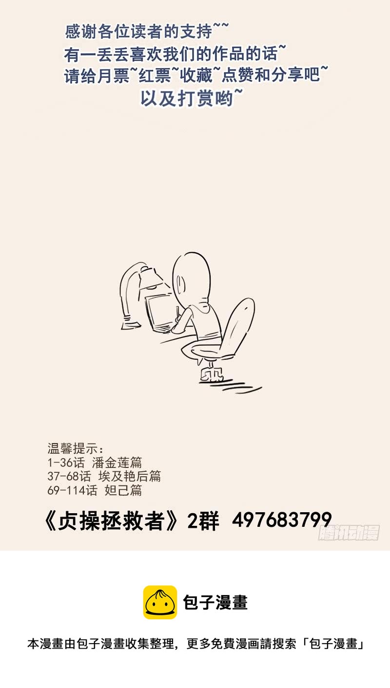 《贞操拯救者》122.寻找安托瓦内特 第18页