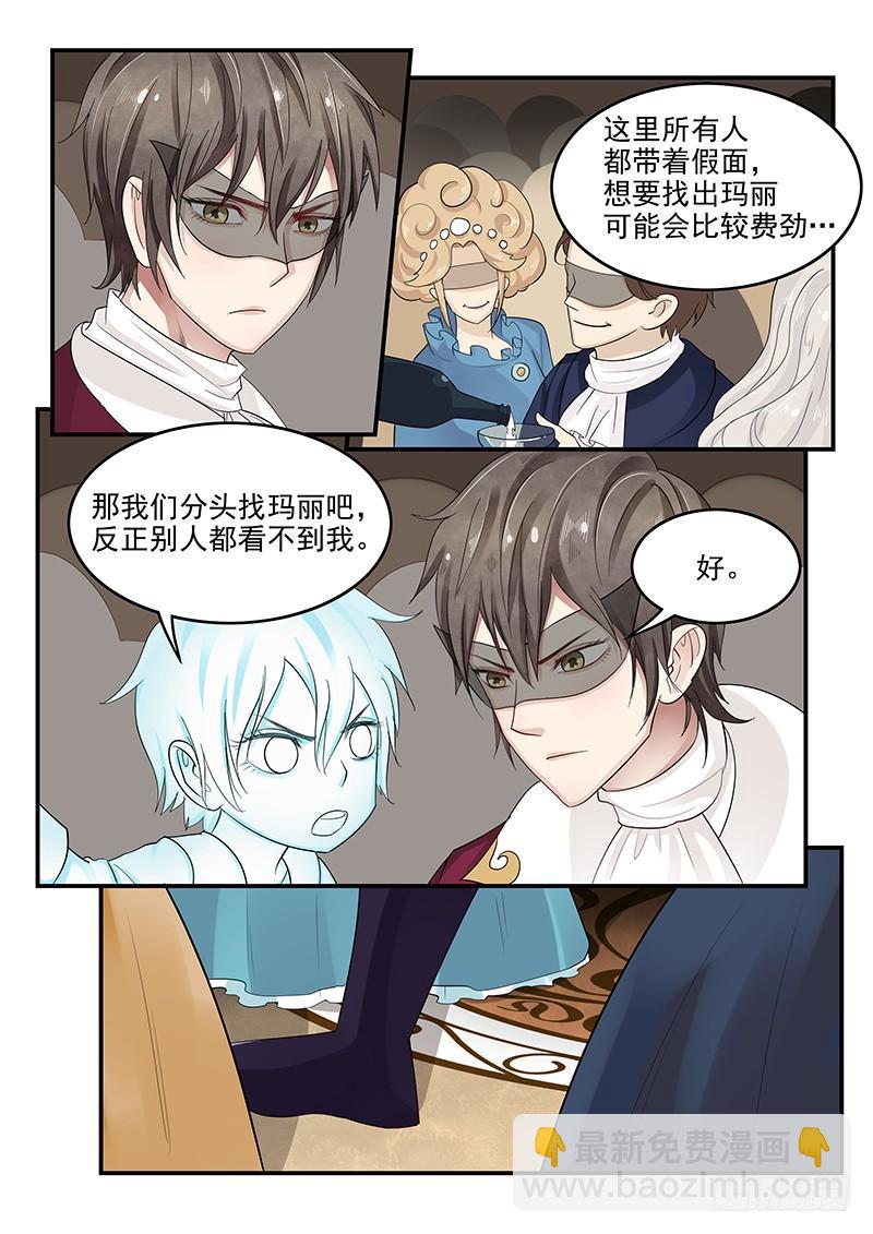 《贞操拯救者》122.寻找安托瓦内特 第5页