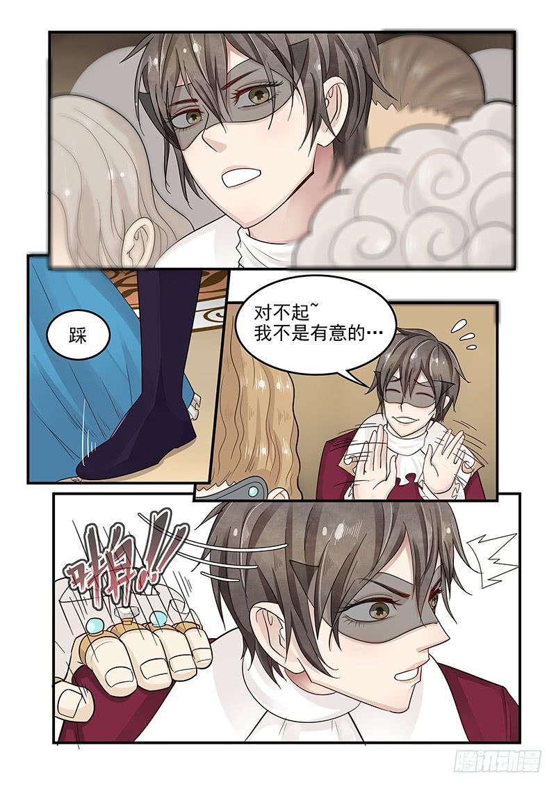 《贞操拯救者》122.寻找安托瓦内特 第6页
