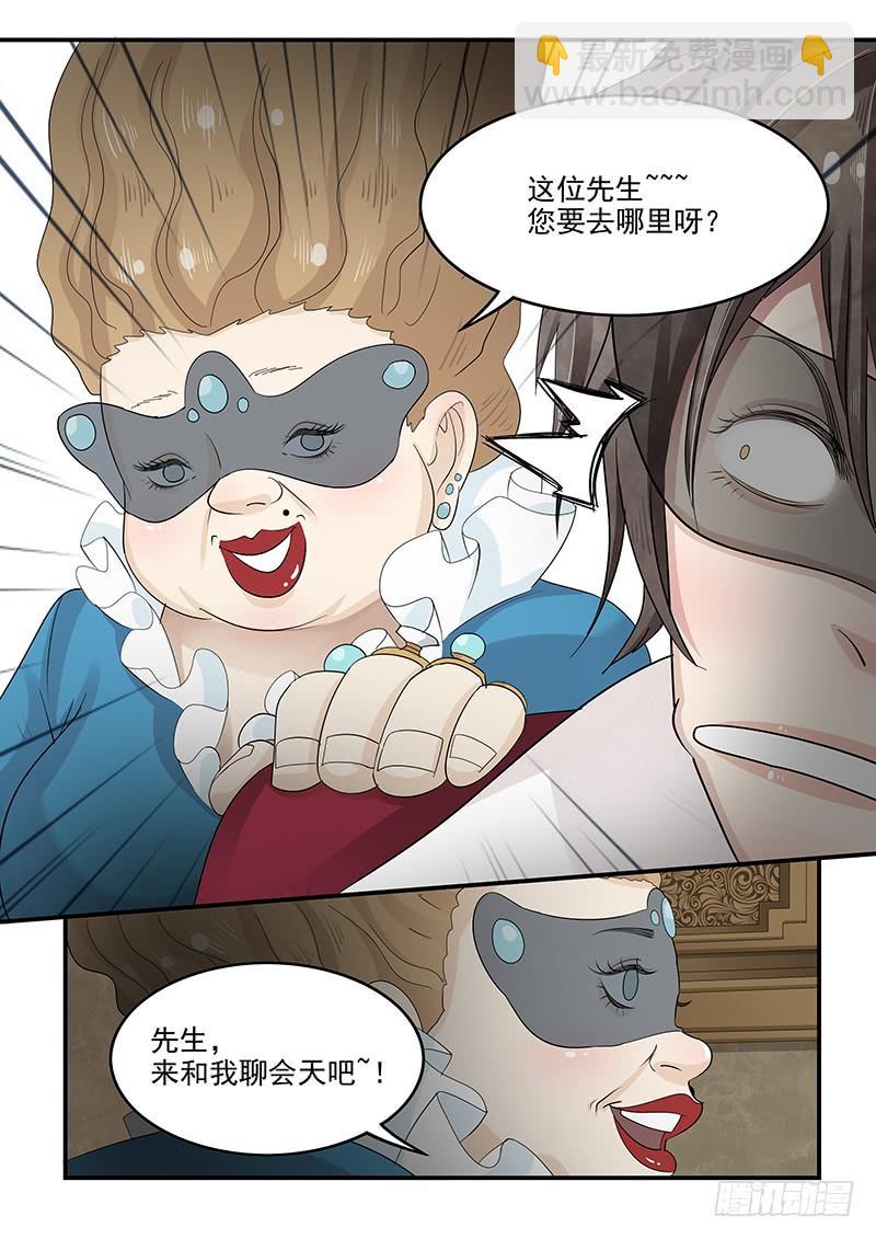 《贞操拯救者》122.寻找安托瓦内特 第7页