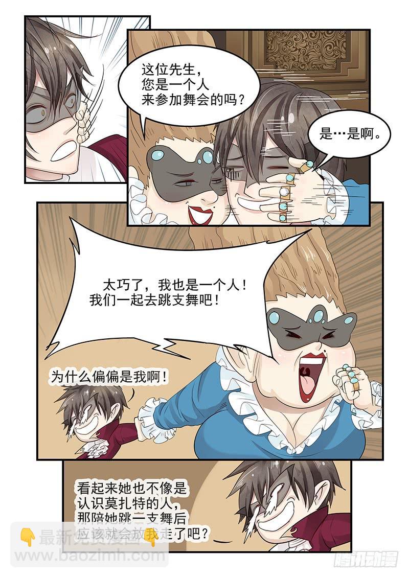 《贞操拯救者》122.寻找安托瓦内特 第8页