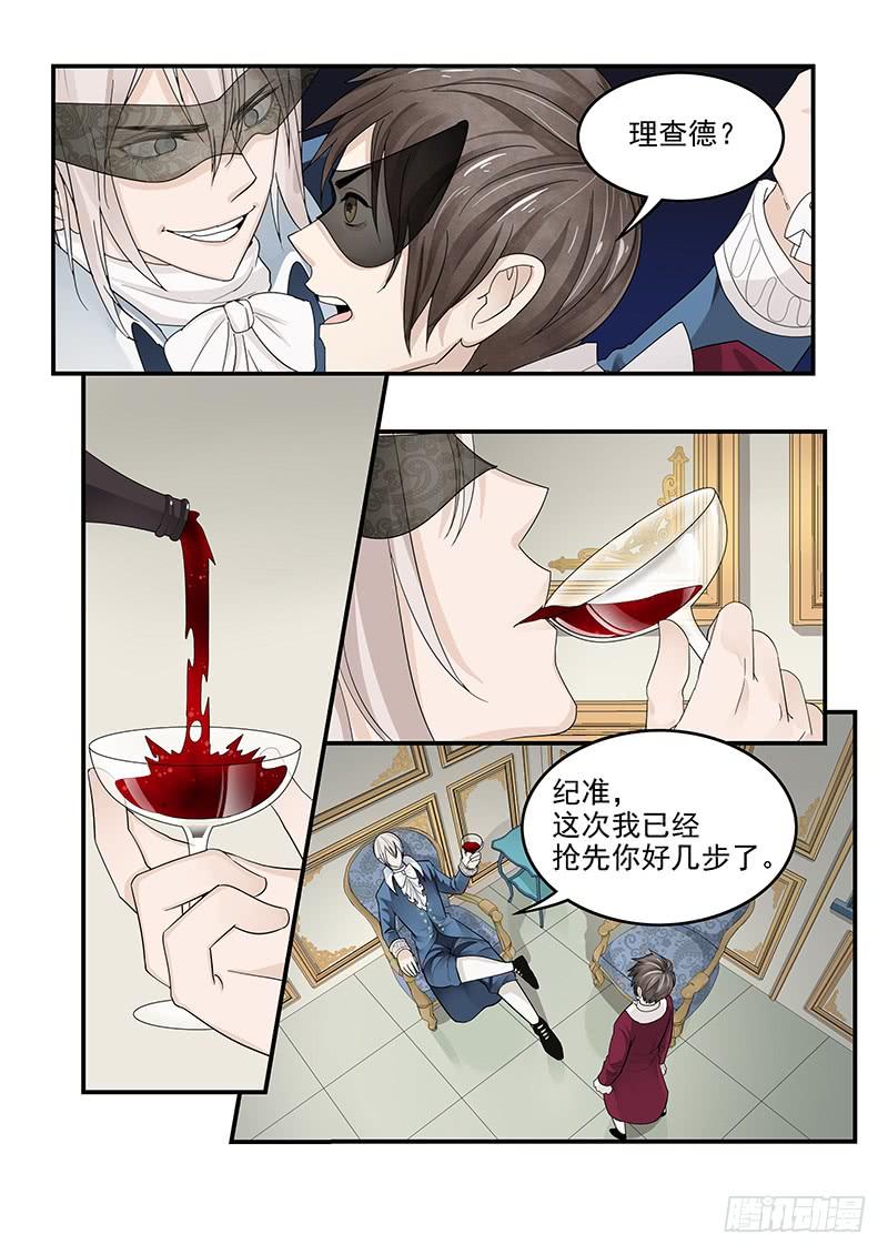 《贞操拯救者》123.出师不利 第10页