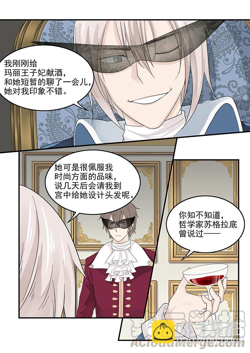 《贞操拯救者》123.出师不利 第11页