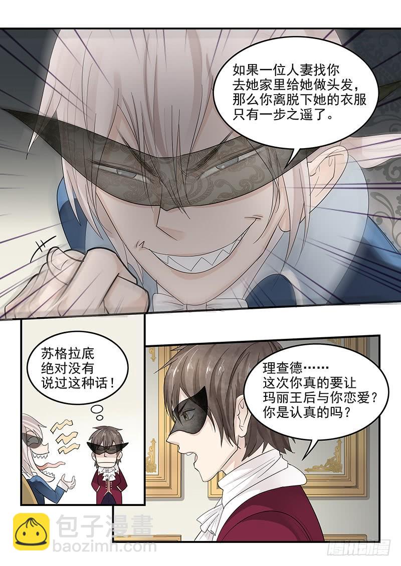 《贞操拯救者》123.出师不利 第12页