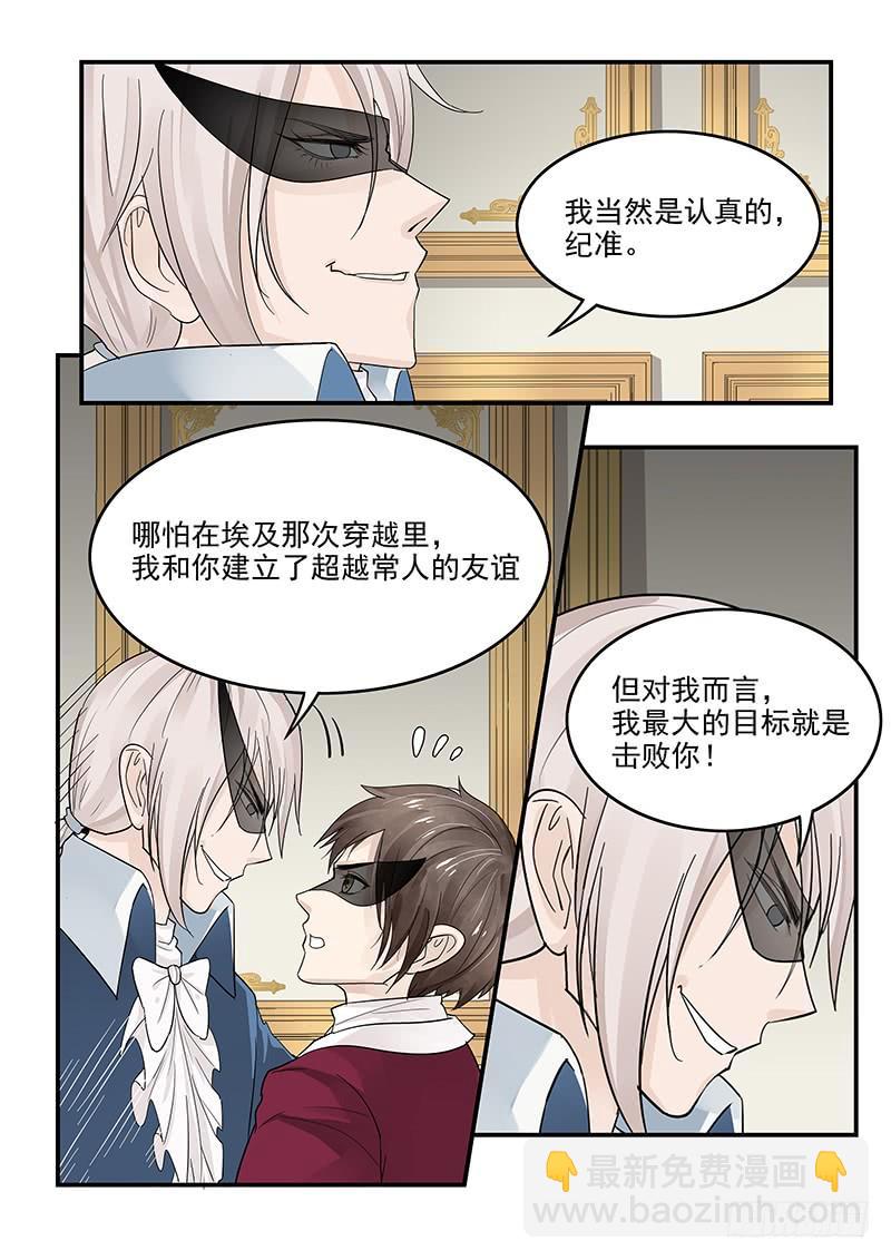 《贞操拯救者》123.出师不利 第13页