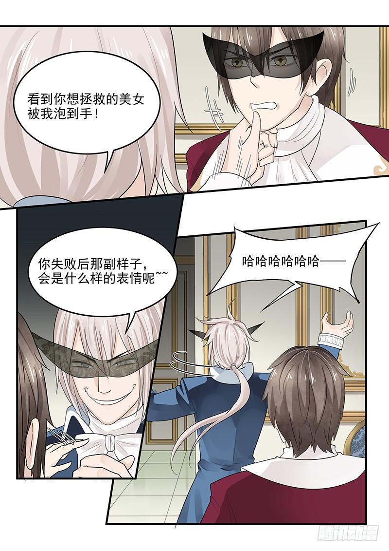 《贞操拯救者》123.出师不利 第14页