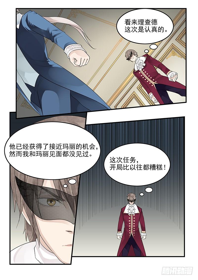 《贞操拯救者》123.出师不利 第15页