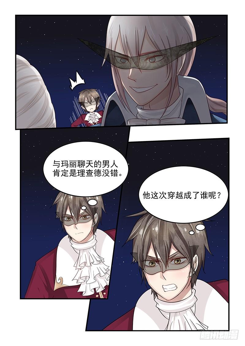 《贞操拯救者》123.出师不利 第2页