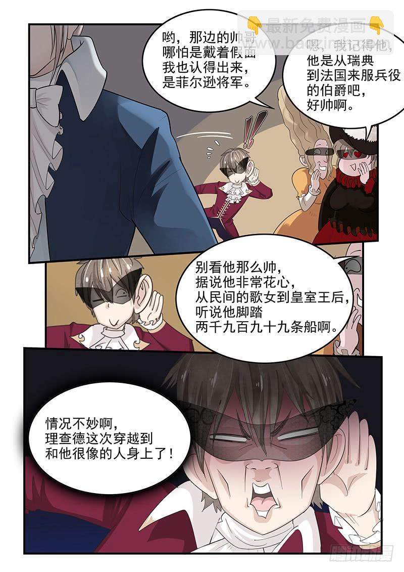 《贞操拯救者》123.出师不利 第3页