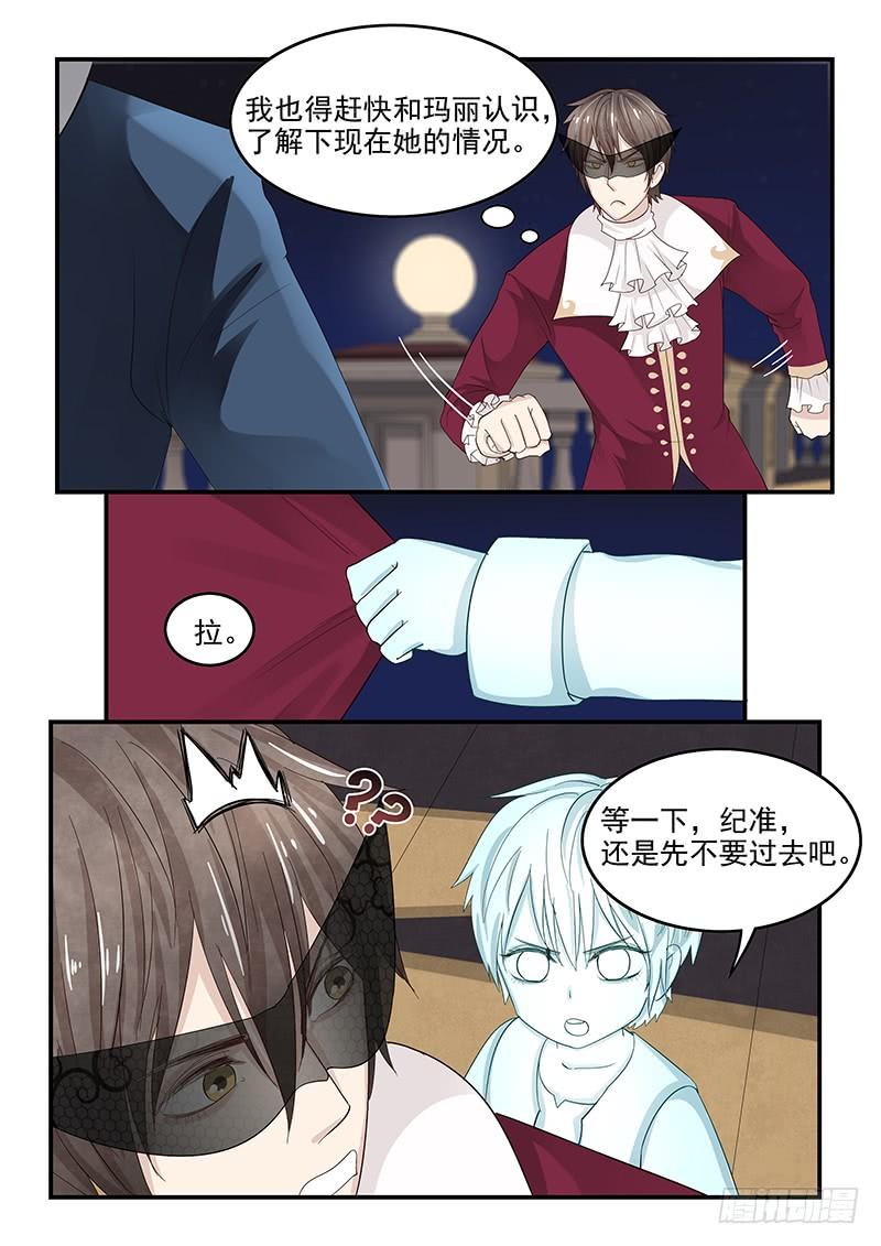 《贞操拯救者》123.出师不利 第4页