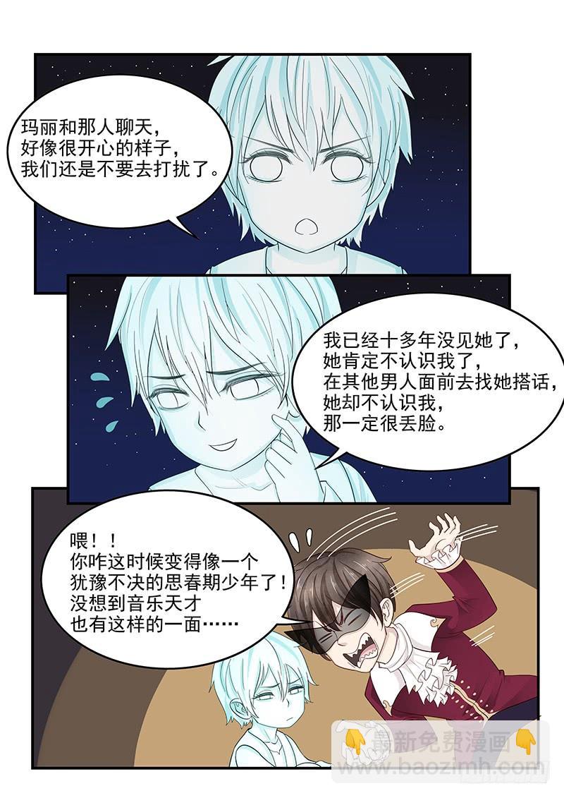 《贞操拯救者》123.出师不利 第5页