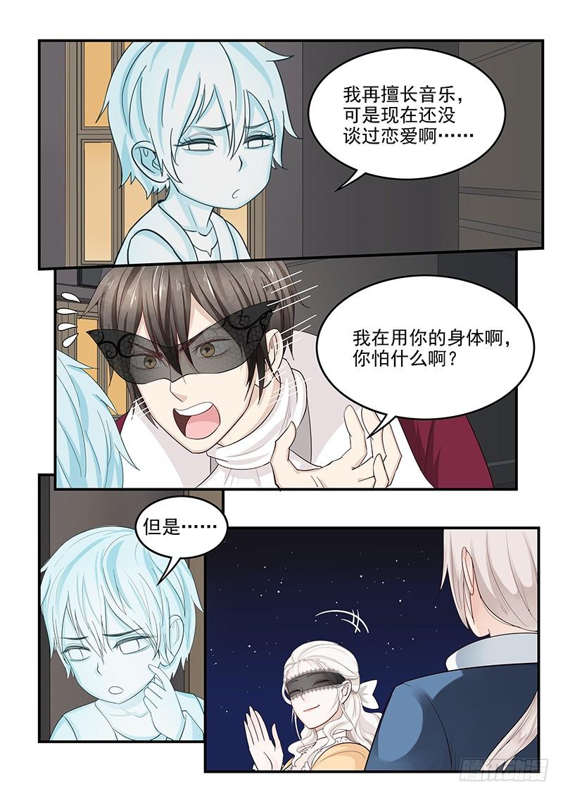 《贞操拯救者》123.出师不利 第6页