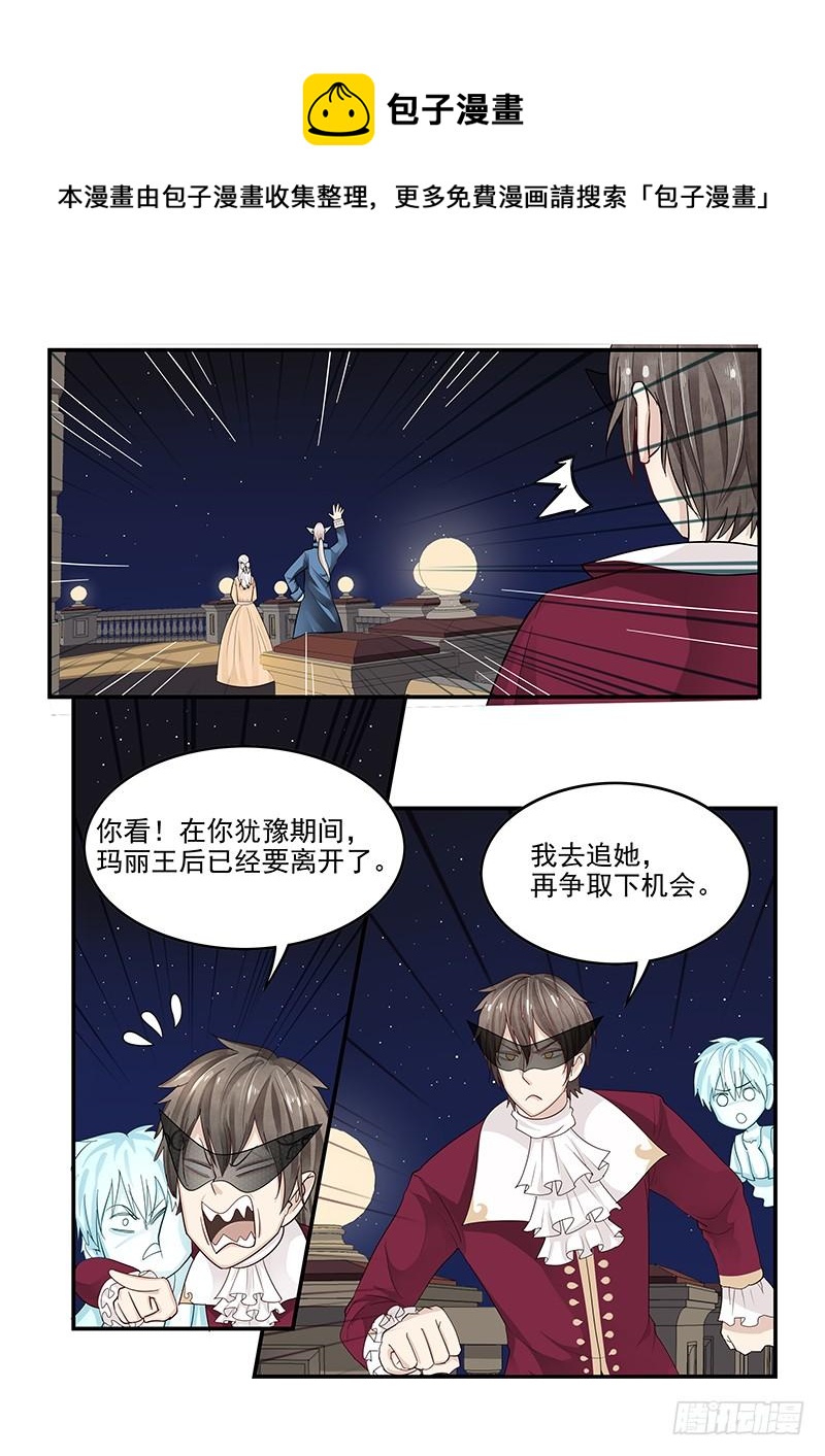《贞操拯救者》123.出师不利 第7页