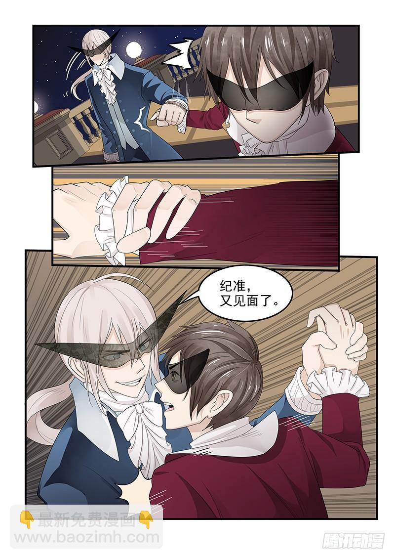 《贞操拯救者》123.出师不利 第9页