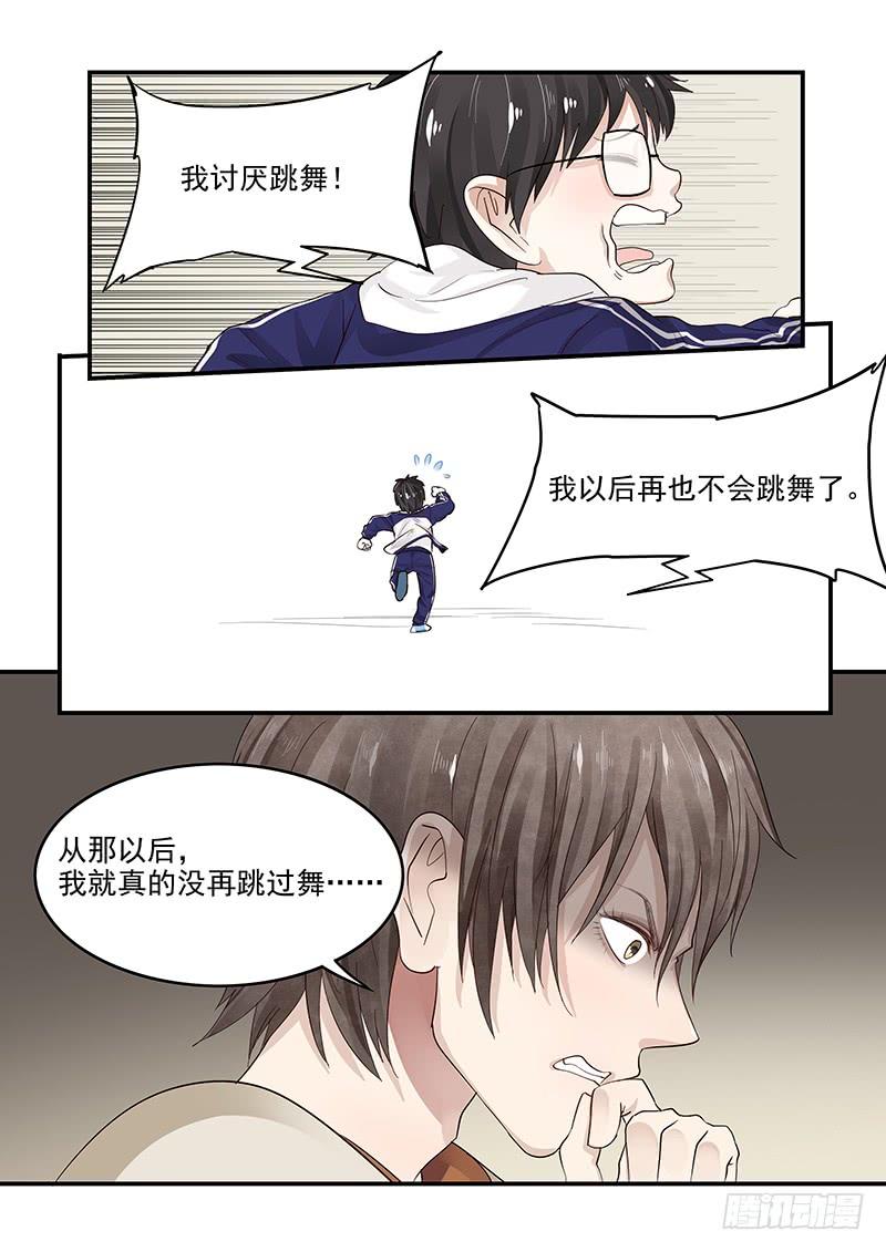 《贞操拯救者》121.纪准的机械舞 第10页