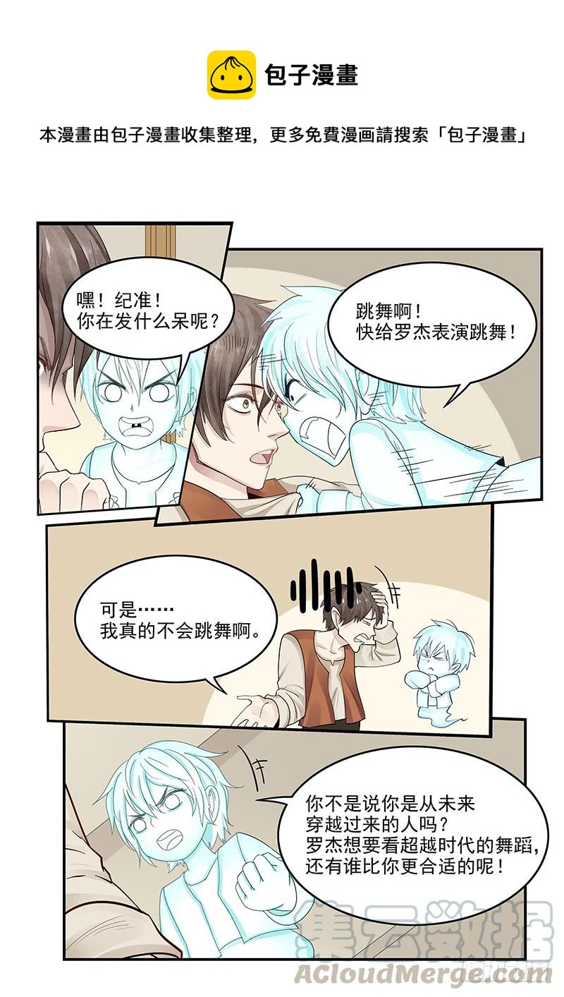《贞操拯救者》121.纪准的机械舞 第11页