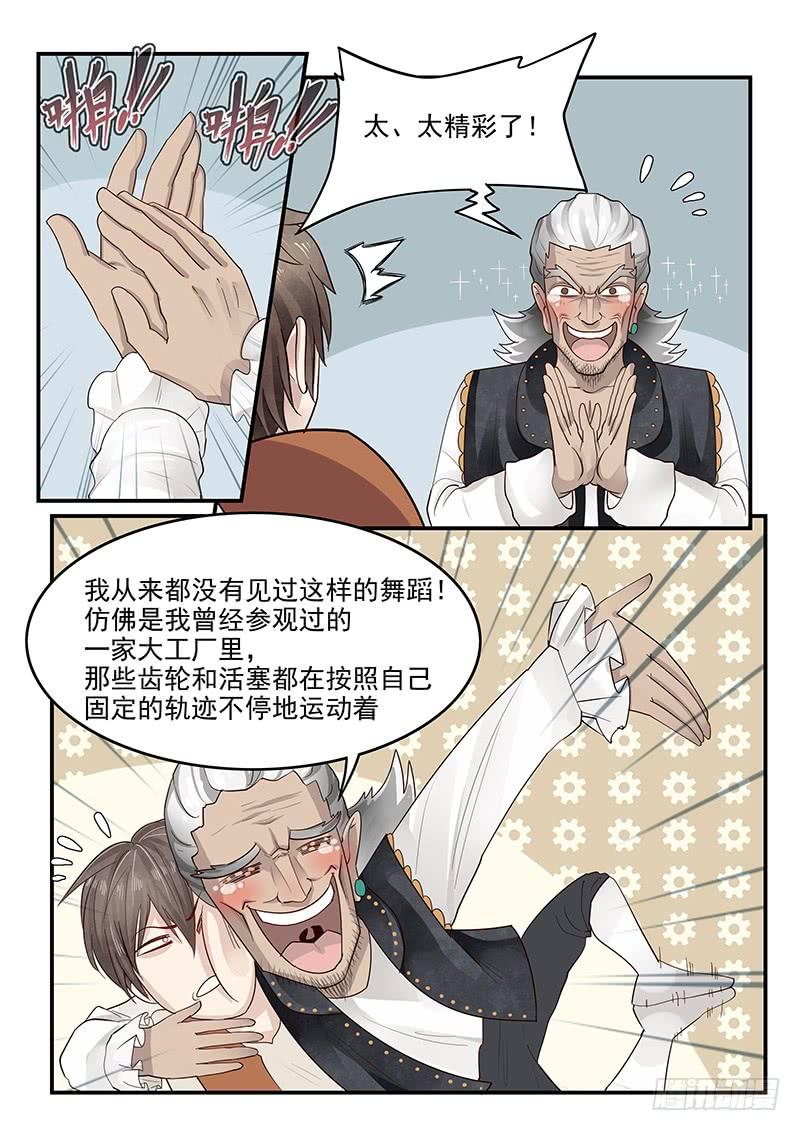 《贞操拯救者》121.纪准的机械舞 第16页