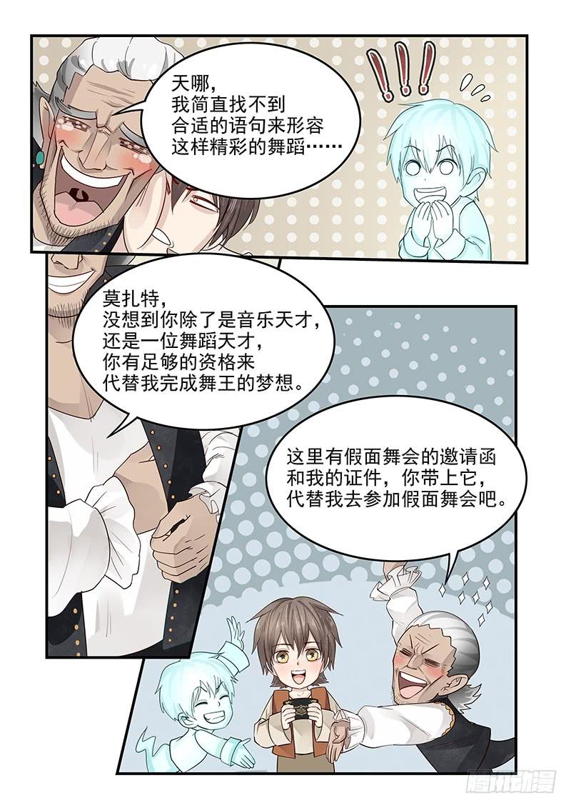 《贞操拯救者》121.纪准的机械舞 第17页