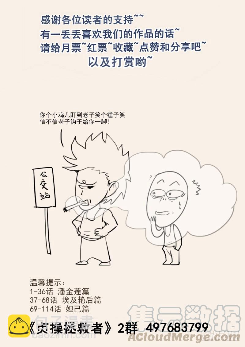 《贞操拯救者》121.纪准的机械舞 第21页