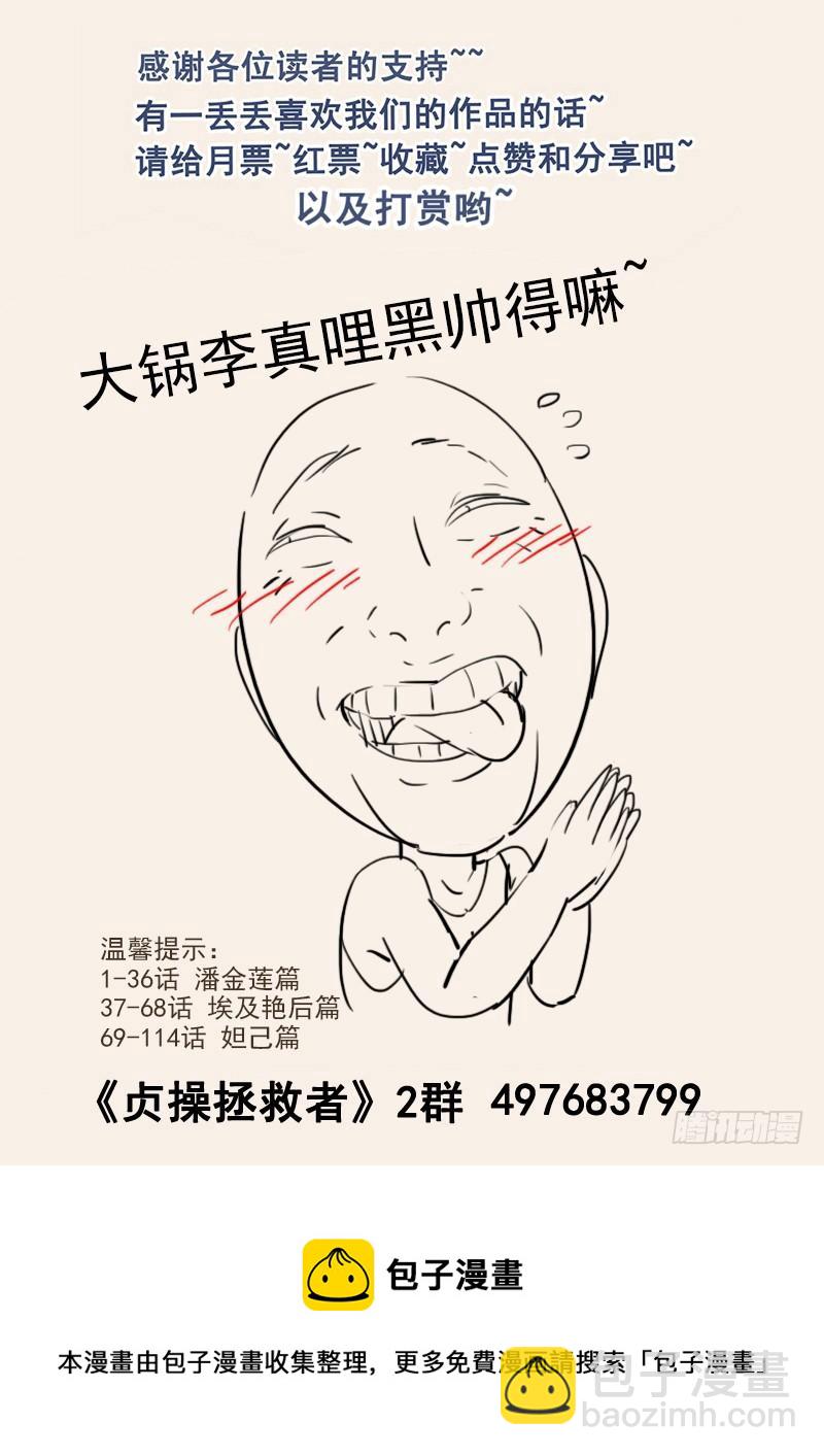 《贞操拯救者》121.纪准的机械舞 第22页