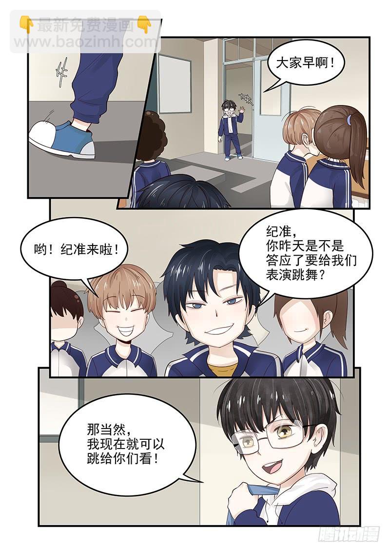 《贞操拯救者》121.纪准的机械舞 第4页