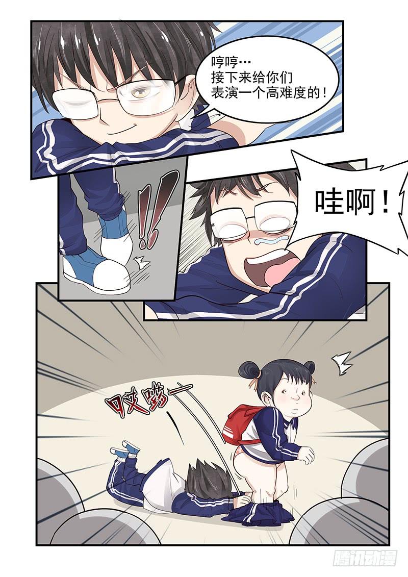 《贞操拯救者》121.纪准的机械舞 第6页