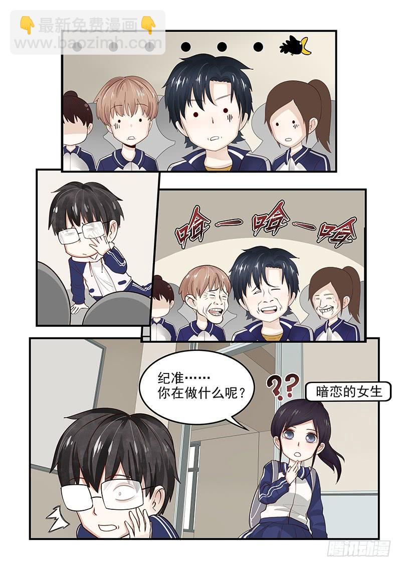 《贞操拯救者》121.纪准的机械舞 第8页
