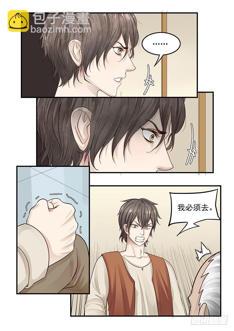 《贞操拯救者》120.罗杰的挑战 第10页