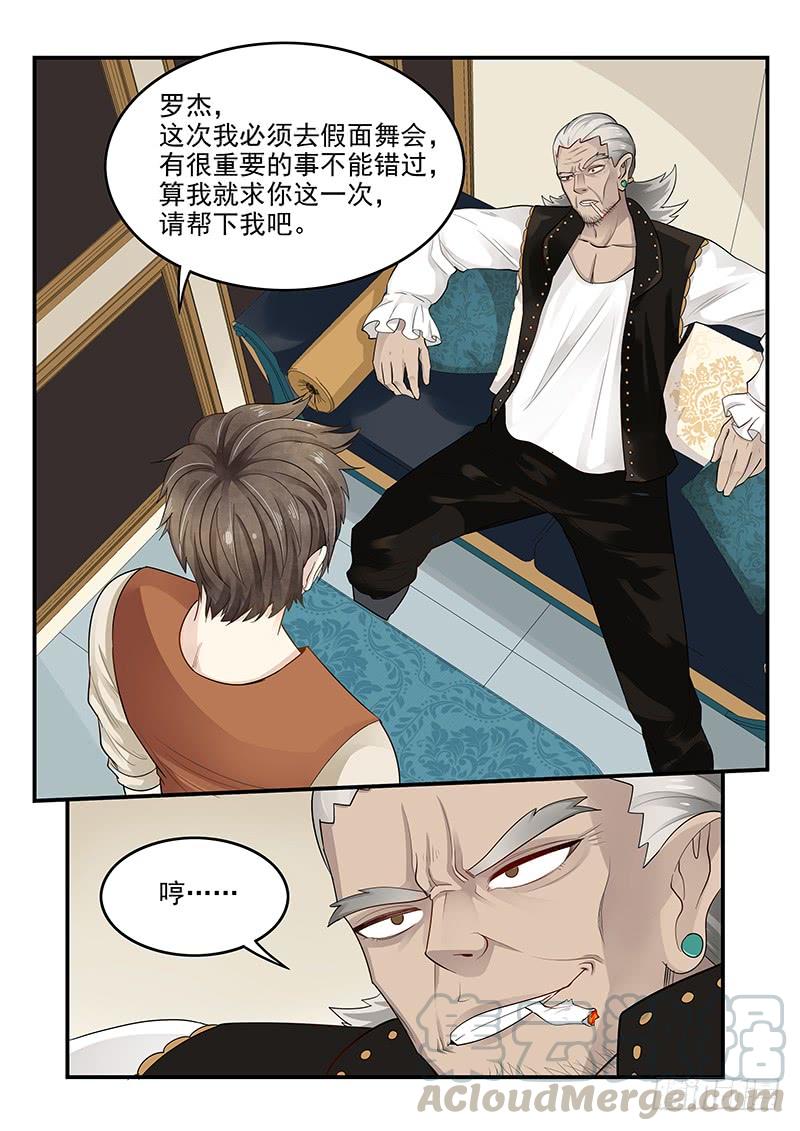 《贞操拯救者》120.罗杰的挑战 第11页