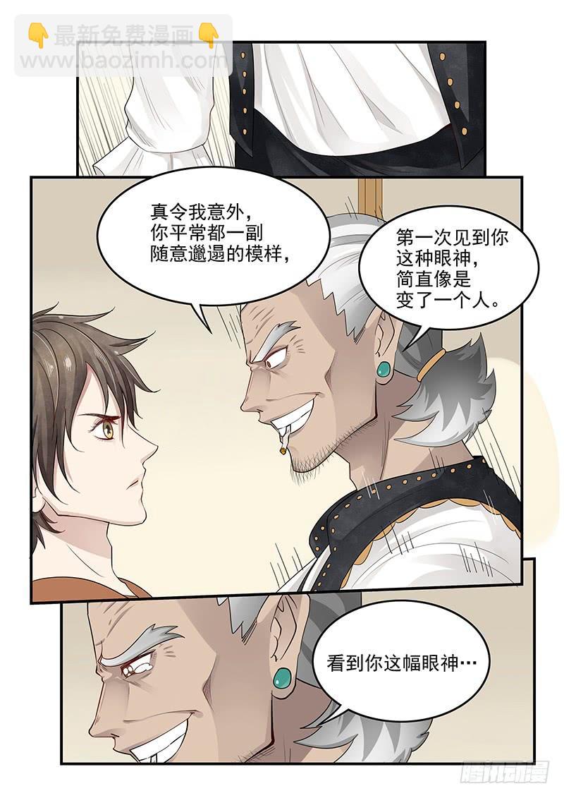 《贞操拯救者》120.罗杰的挑战 第12页