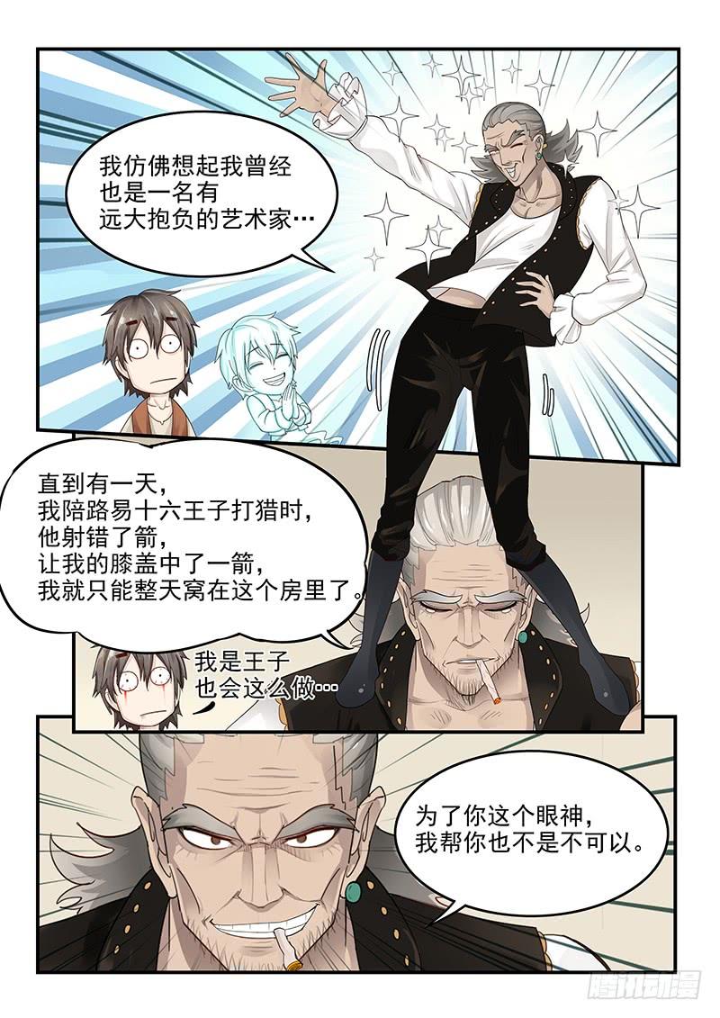 《贞操拯救者》120.罗杰的挑战 第13页