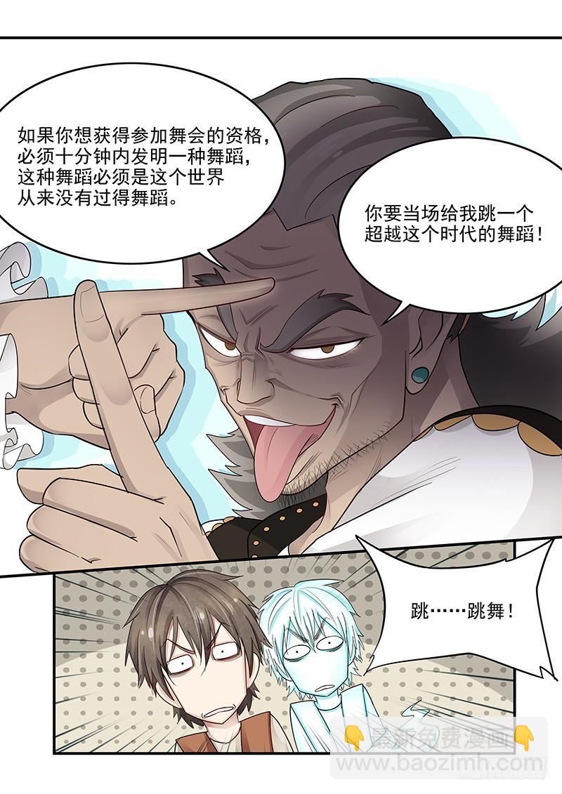 《贞操拯救者》120.罗杰的挑战 第15页