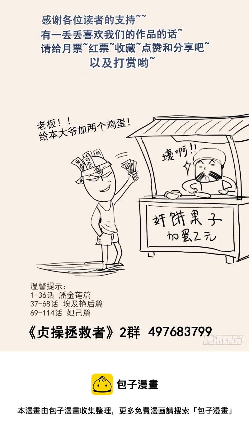 《贞操拯救者》120.罗杰的挑战 第16页