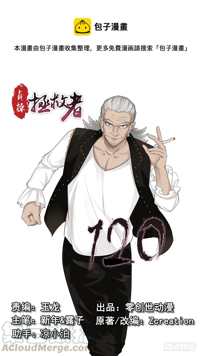 《贞操拯救者》120.罗杰的挑战 第1页