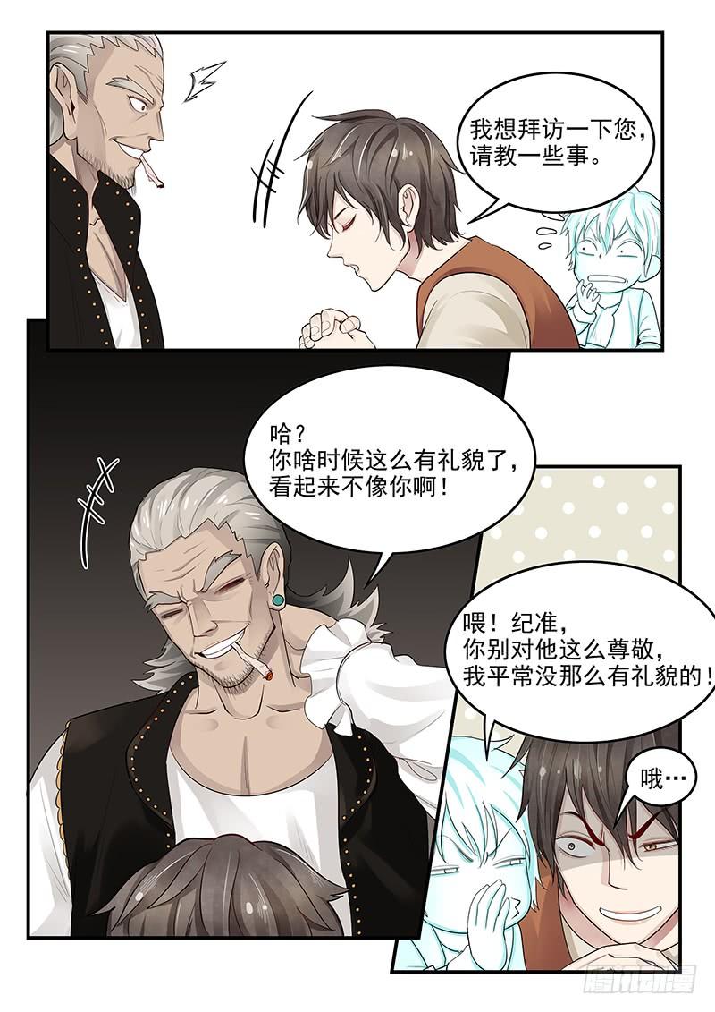 《贞操拯救者》120.罗杰的挑战 第5页