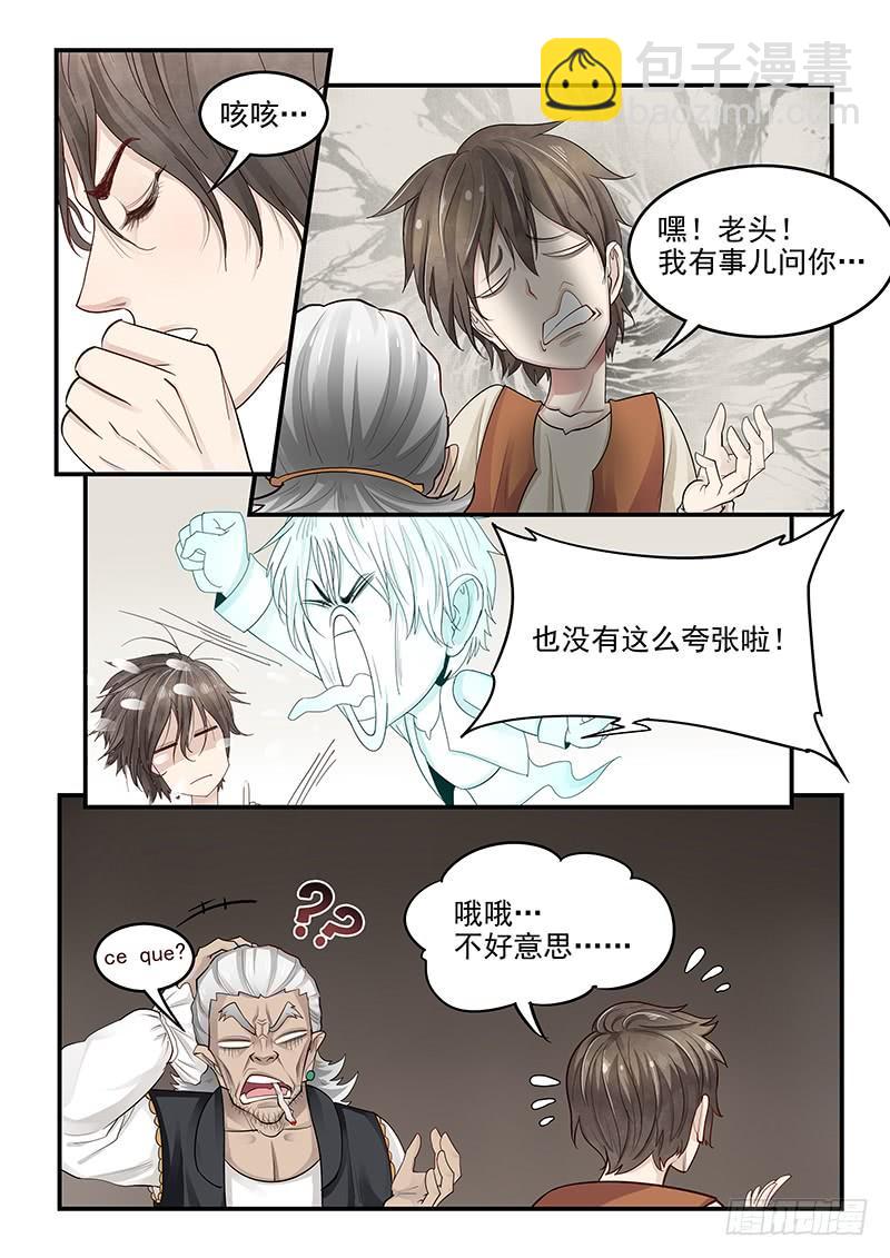 《贞操拯救者》120.罗杰的挑战 第6页