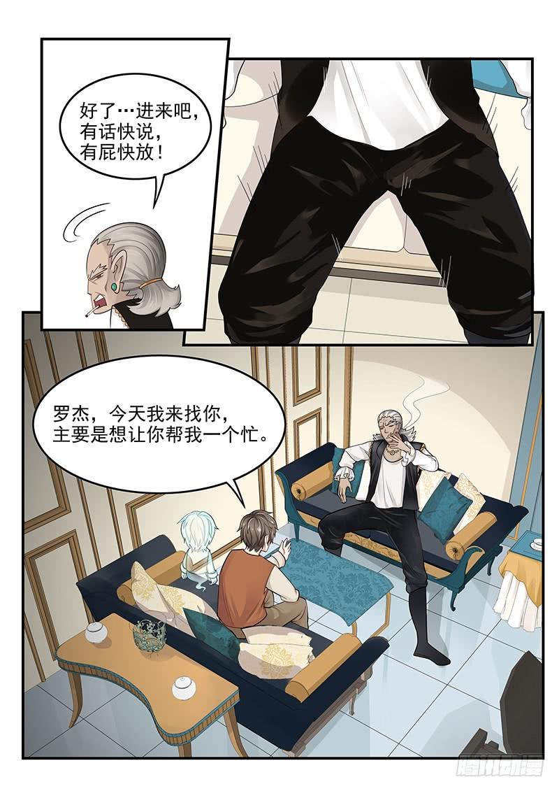 《贞操拯救者》120.罗杰的挑战 第7页